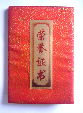 榮譽(yù)證書(shū)3.jpg 榮譽(yù)證書(shū)3.jpg