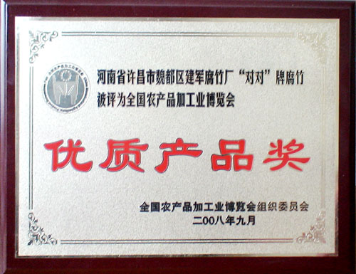 公司榮譽:優(yōu)質產品獎.jpg 公司榮譽:優(yōu)質產品獎.jpg