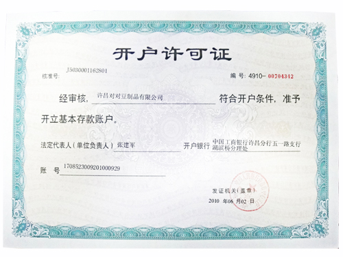 開戶許可證.jpg 開戶許可證.jpg