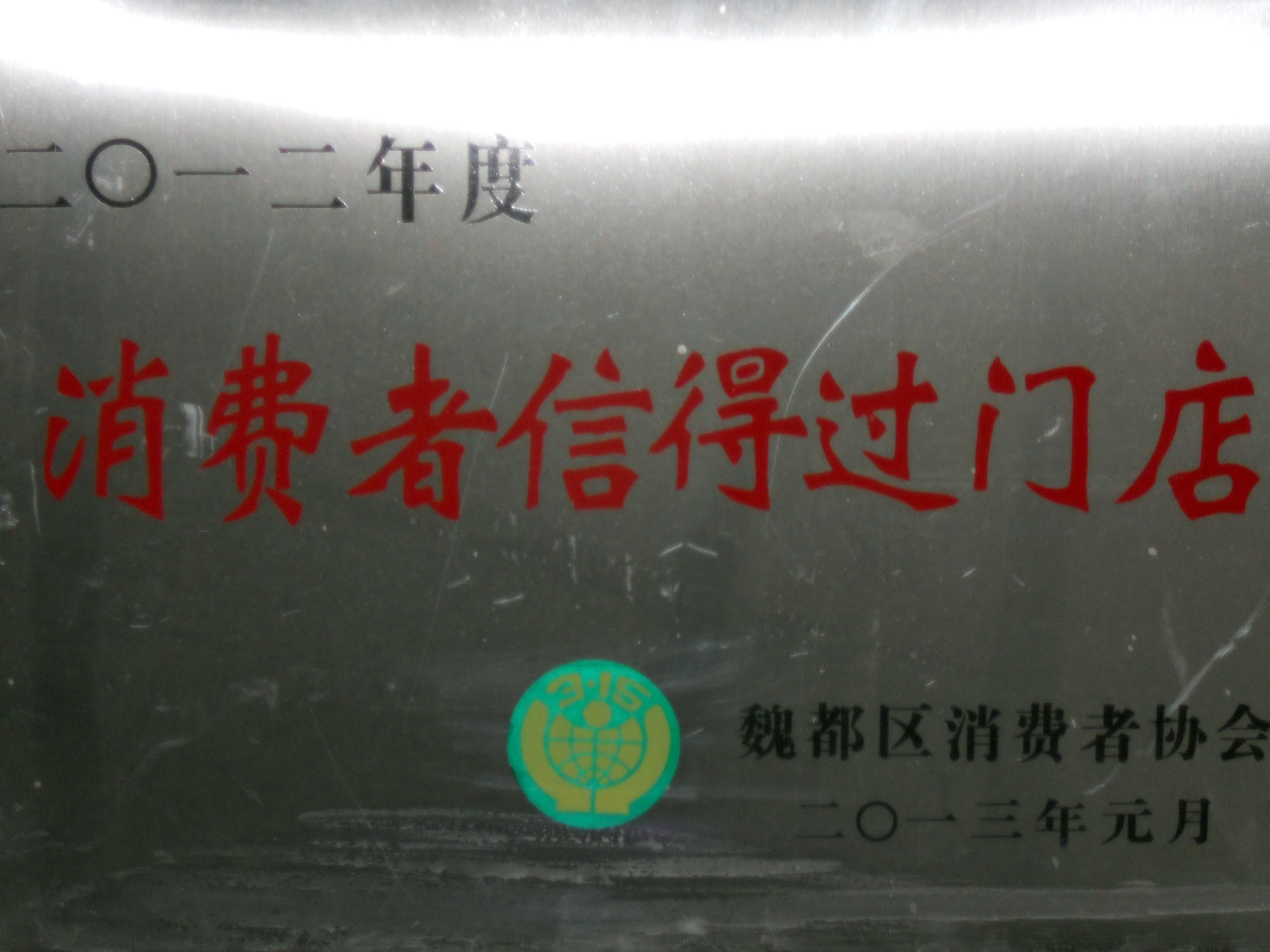 公司榮譽1.jpg 公司榮譽1.jpg